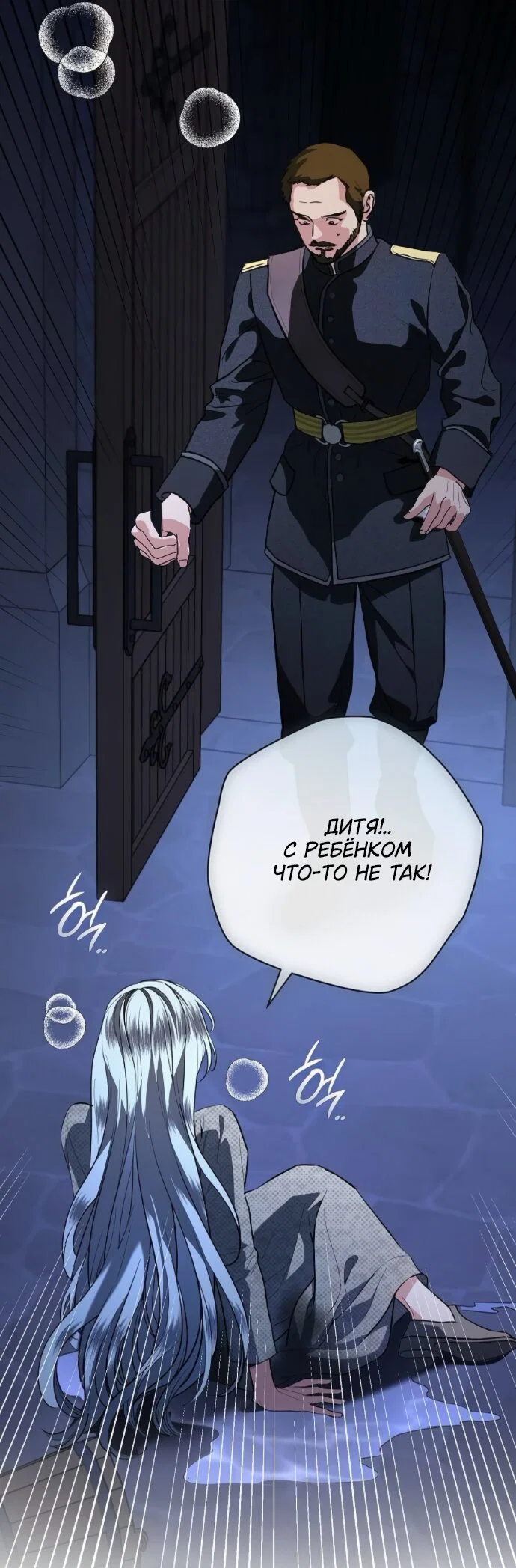 Манга Мечтаю отомстить любовнице моего мужа - Глава 111 Страница 24