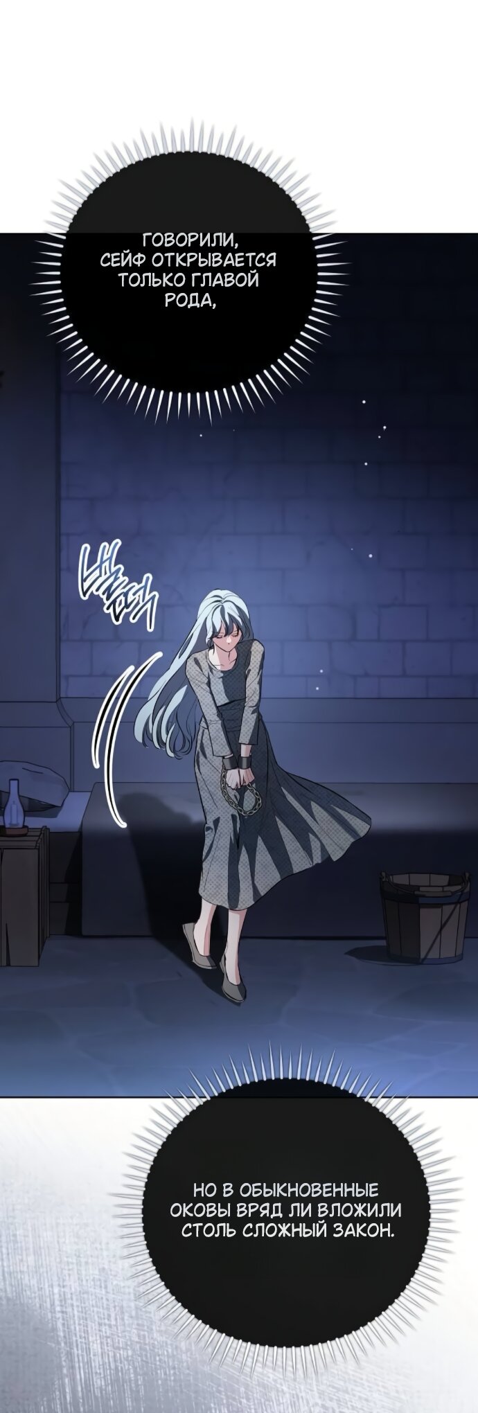 Манга Мечтаю отомстить любовнице моего мужа - Глава 111 Страница 20