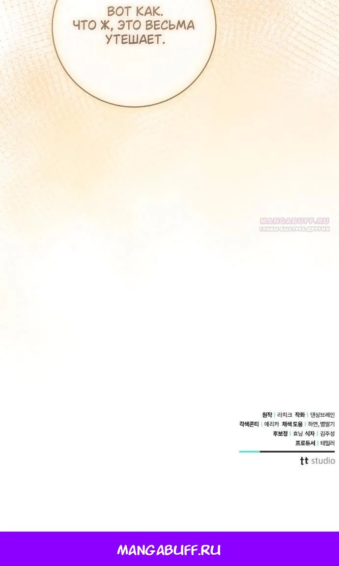 Манга Мечтаю отомстить любовнице моего мужа - Глава 111 Страница 58