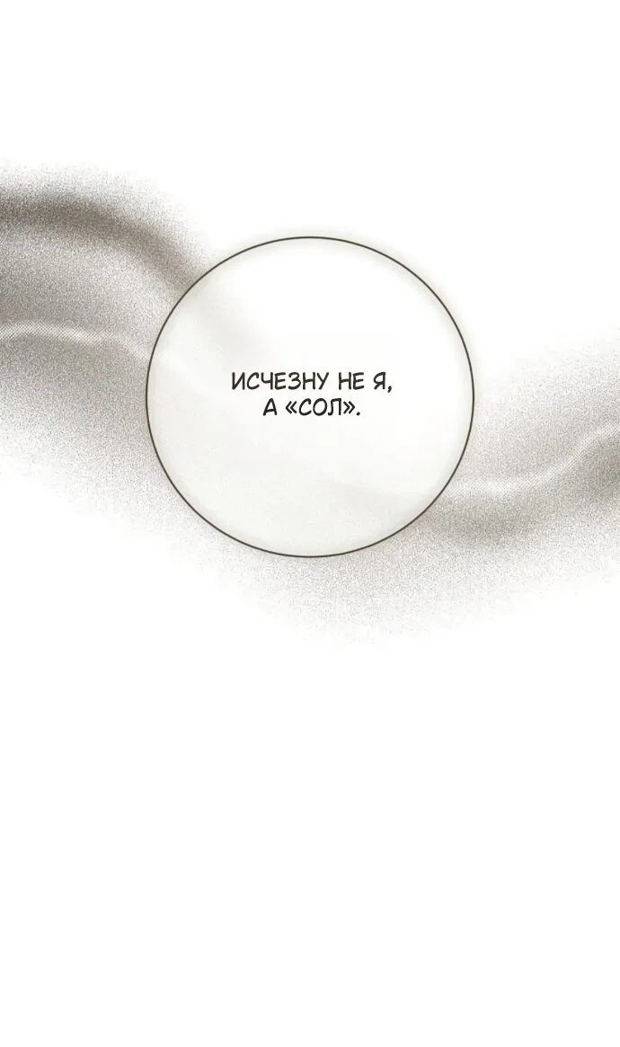 Манга Мечтаю отомстить любовнице моего мужа - Глава 111 Страница 49