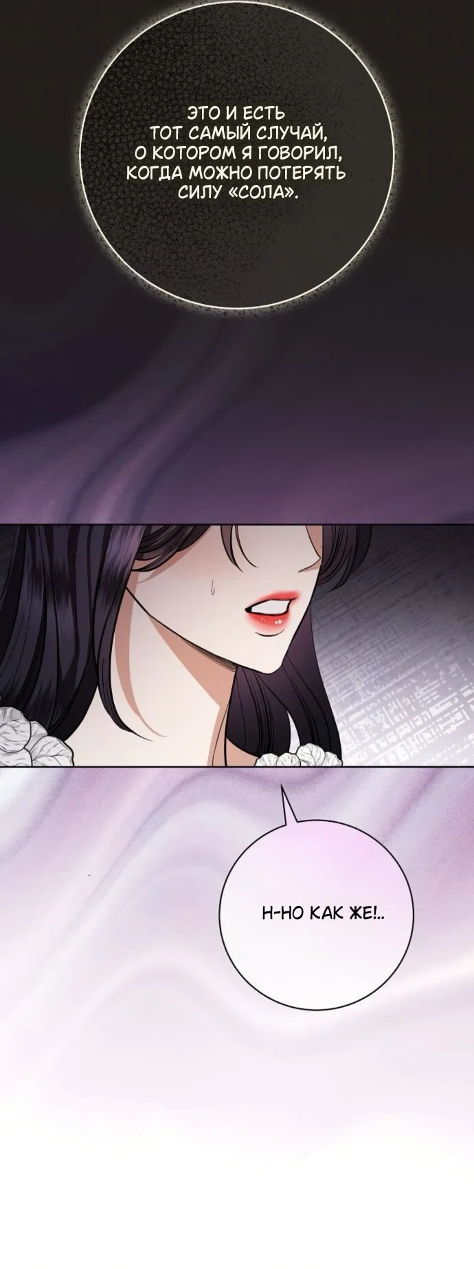 Манга Мечтаю отомстить любовнице моего мужа - Глава 111 Страница 52