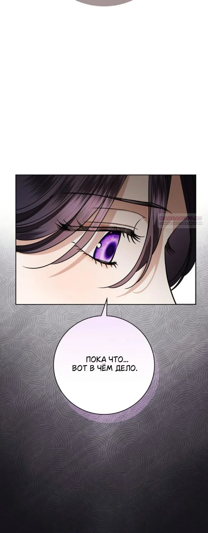 Манга Мечтаю отомстить любовнице моего мужа - Глава 111 Страница 42