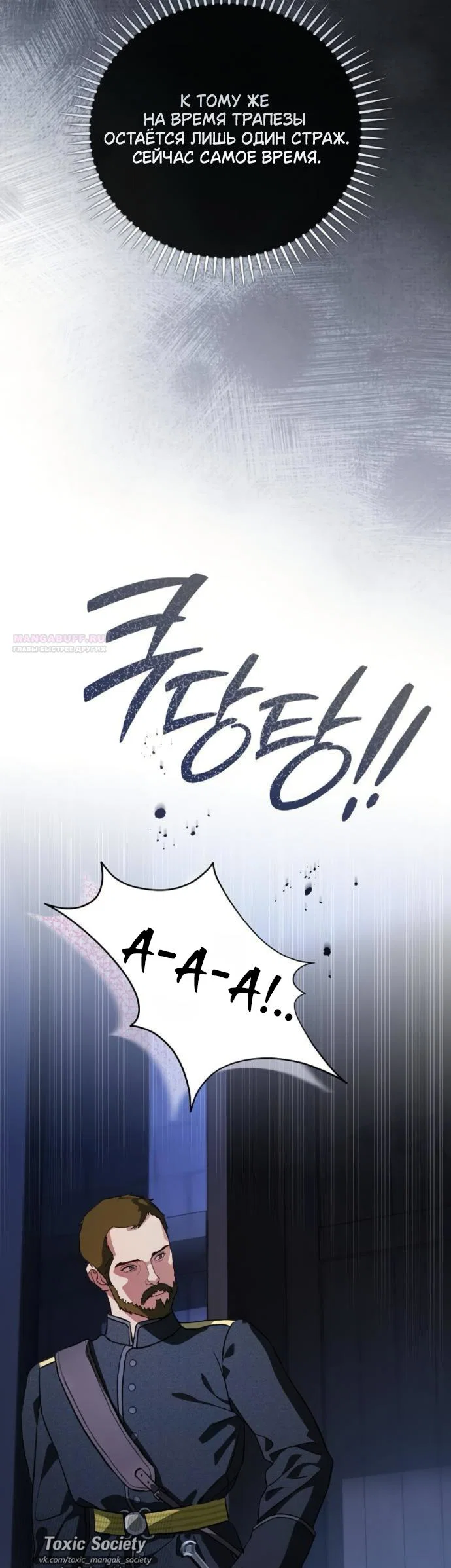 Манга Мечтаю отомстить любовнице моего мужа - Глава 111 Страница 22