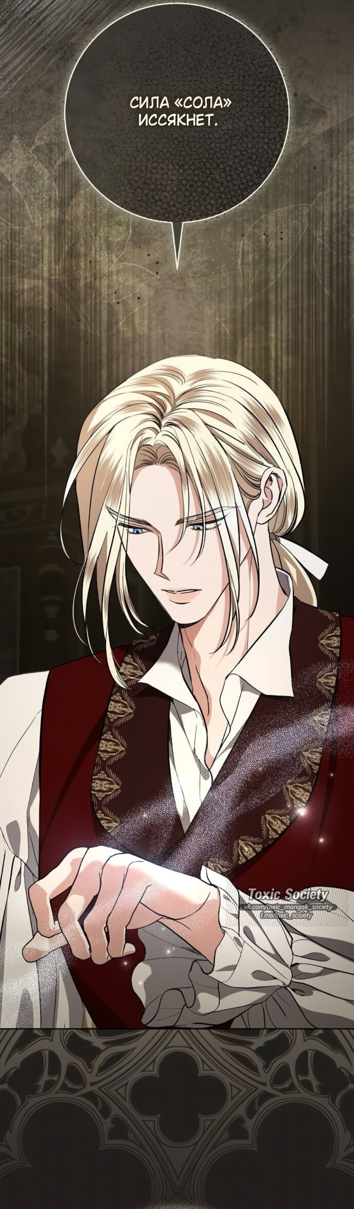 Манга Мечтаю отомстить любовнице моего мужа - Глава 111 Страница 51