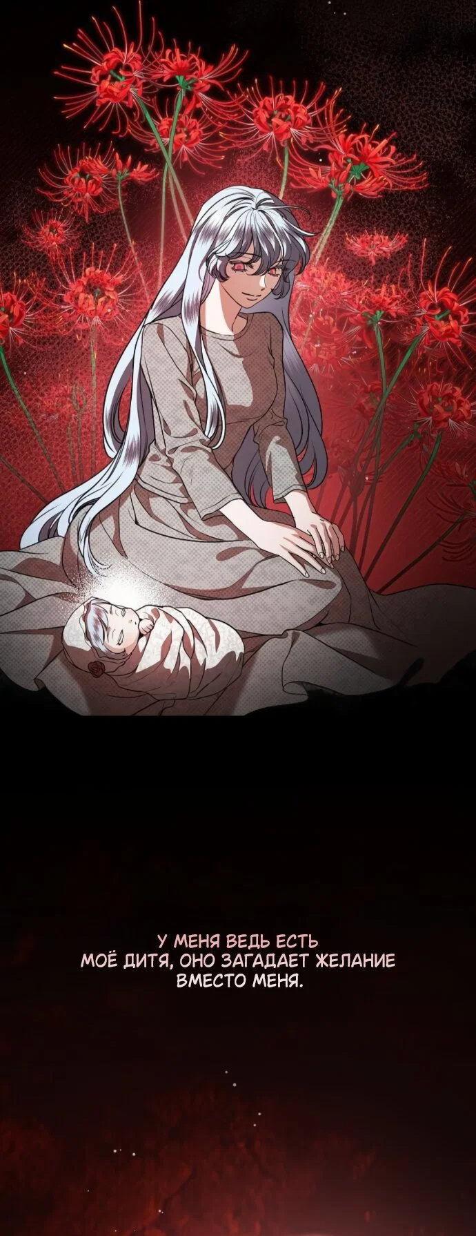 Манга Мечтаю отомстить любовнице моего мужа - Глава 111 Страница 13