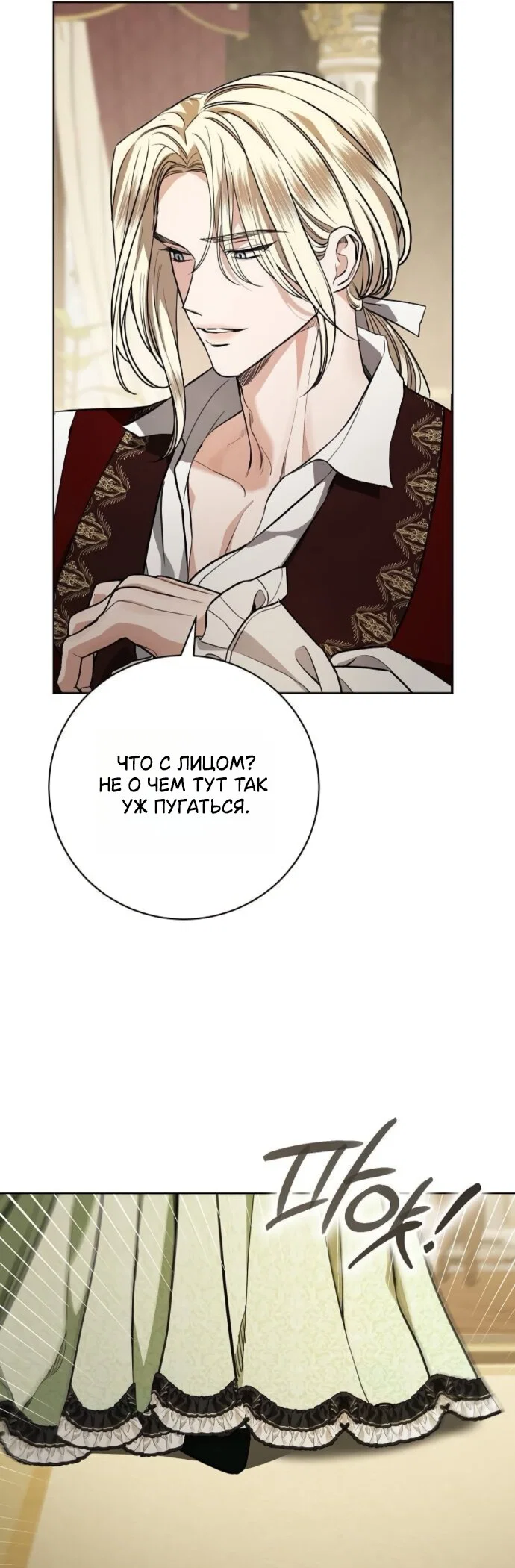 Манга Мечтаю отомстить любовнице моего мужа - Глава 111 Страница 53