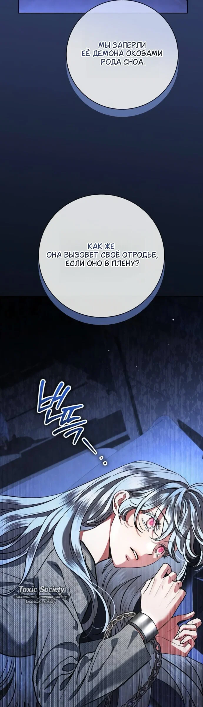 Манга Мечтаю отомстить любовнице моего мужа - Глава 111 Страница 4