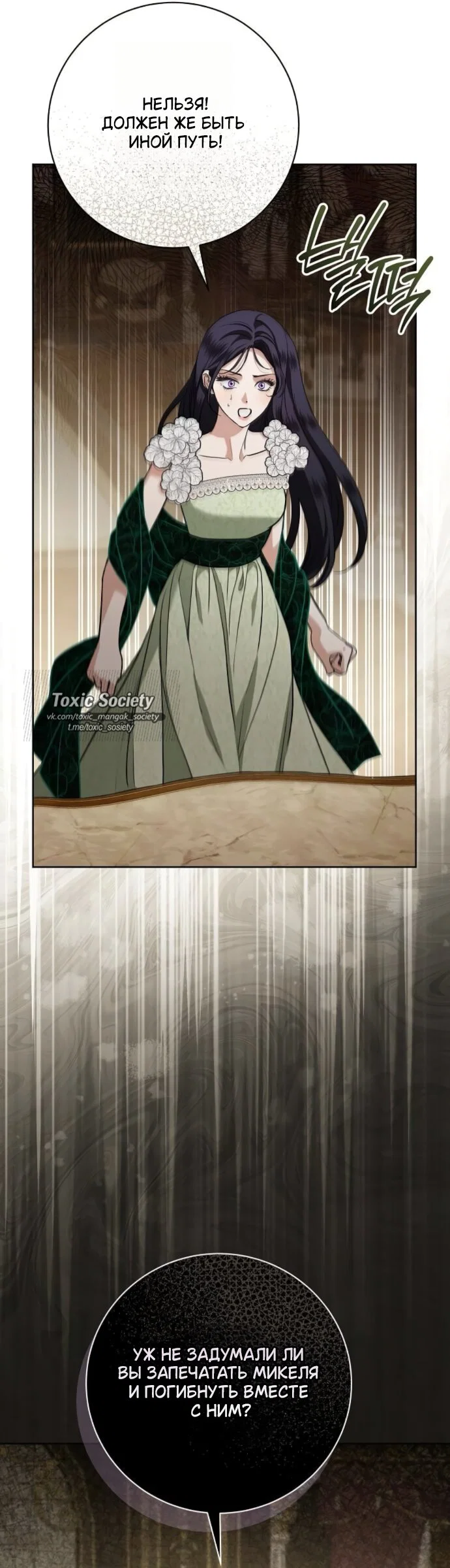 Манга Мечтаю отомстить любовнице моего мужа - Глава 111 Страница 47