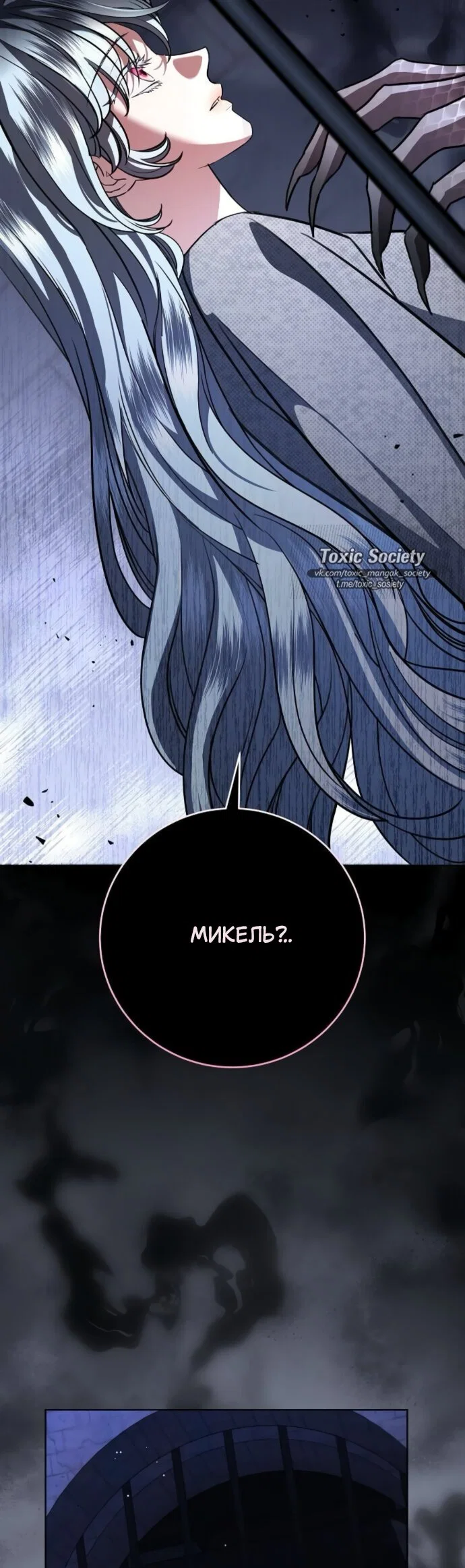 Манга Мечтаю отомстить любовнице моего мужа - Глава 111 Страница 32