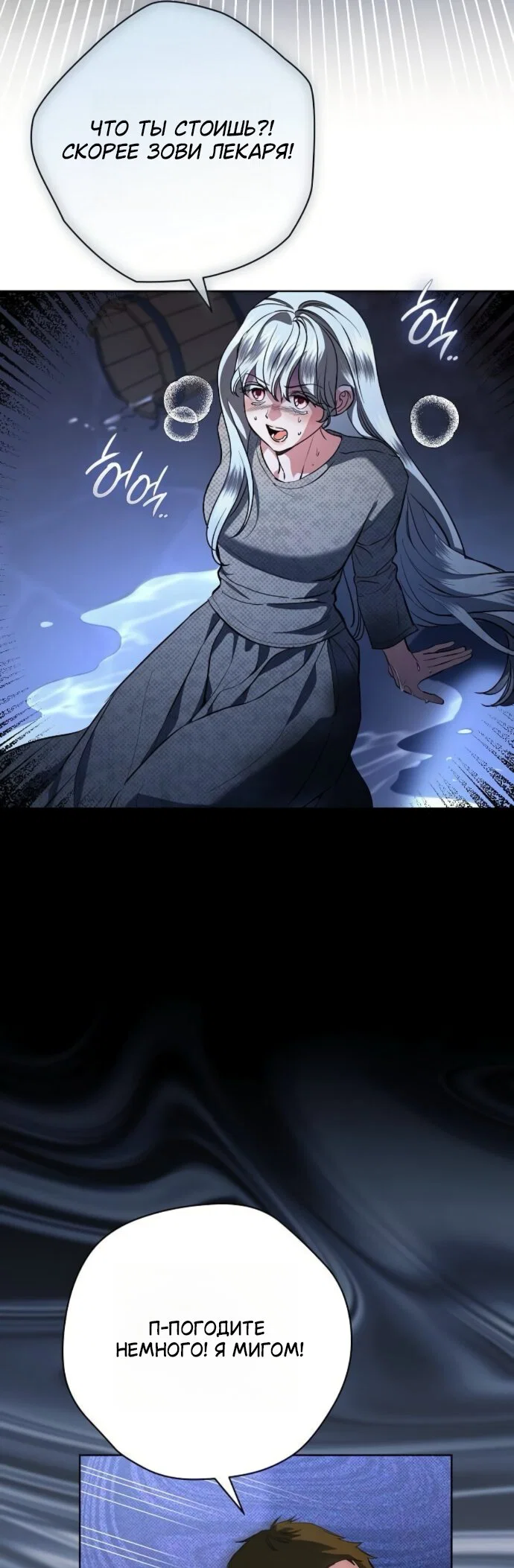 Манга Мечтаю отомстить любовнице моего мужа - Глава 111 Страница 25