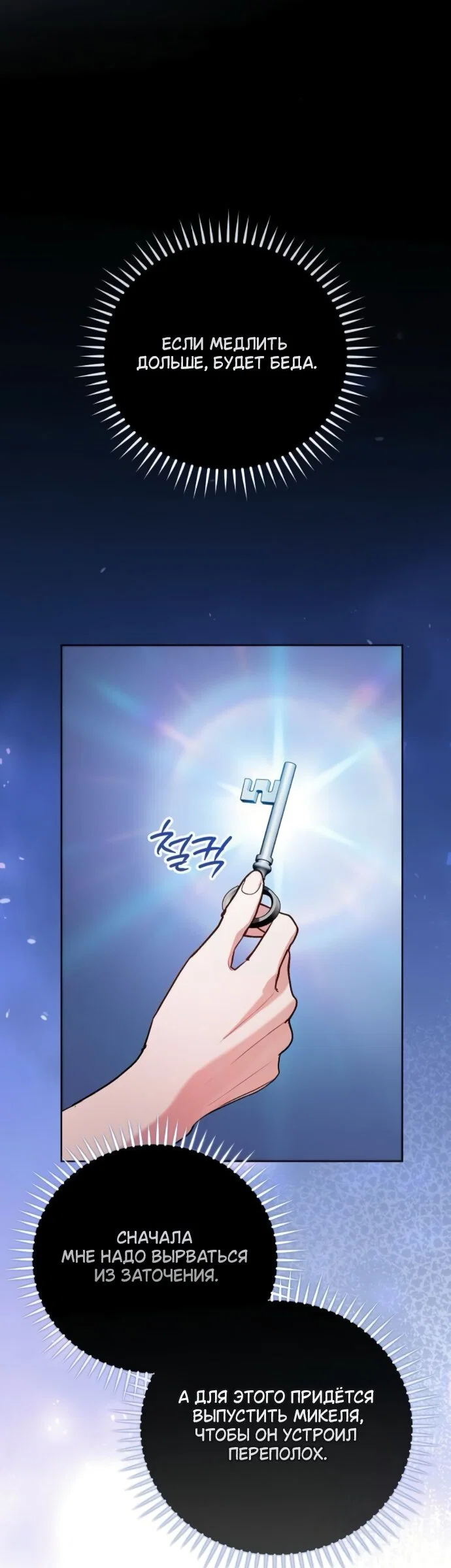 Манга Мечтаю отомстить любовнице моего мужа - Глава 111 Страница 36