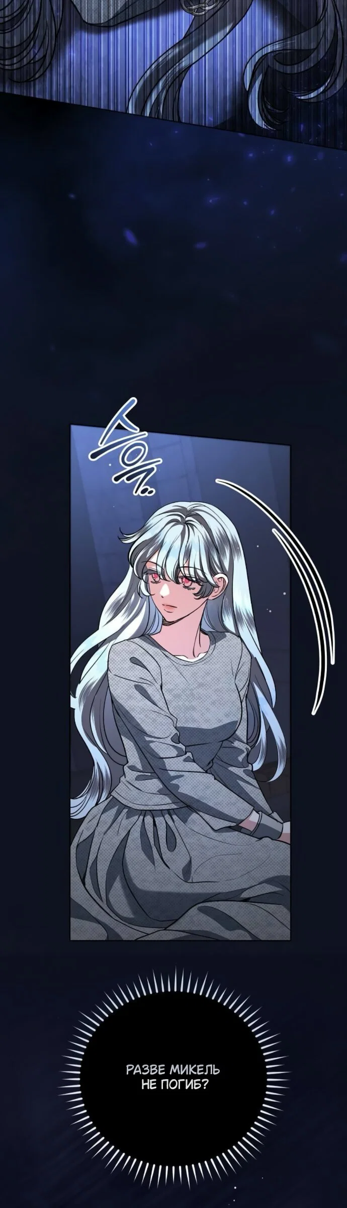 Манга Мечтаю отомстить любовнице моего мужа - Глава 111 Страница 5