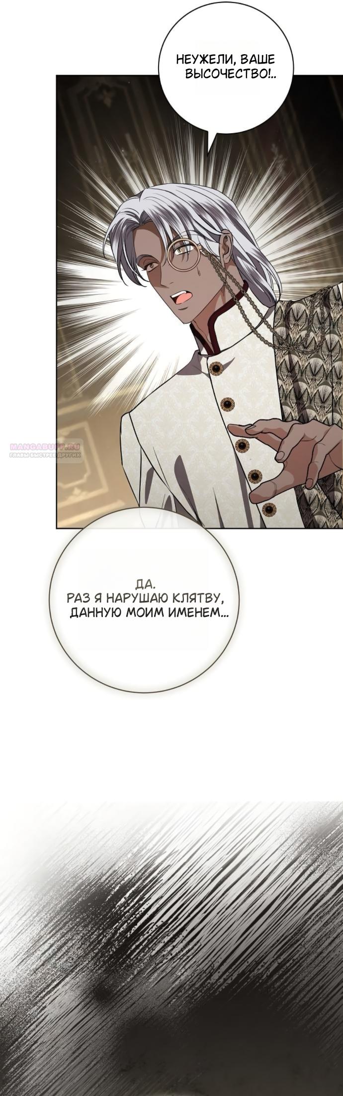 Манга Мечтаю отомстить любовнице моего мужа - Глава 111 Страница 50