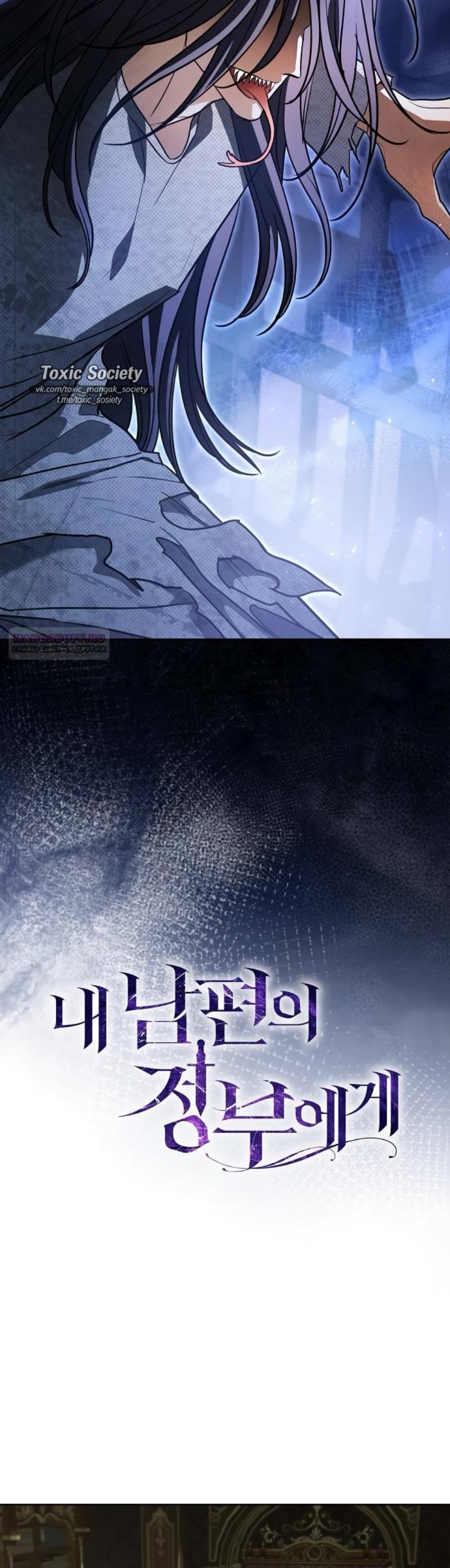 Манга Мечтаю отомстить любовнице моего мужа - Глава 111 Страница 38