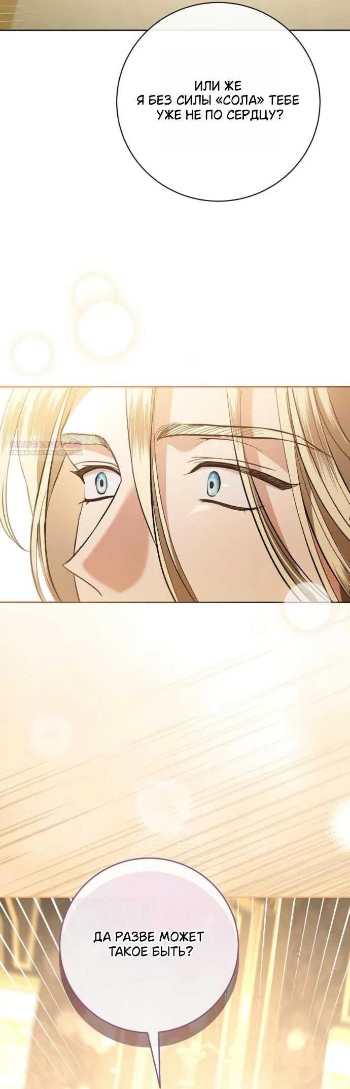 Манга Мечтаю отомстить любовнице моего мужа - Глава 111 Страница 54