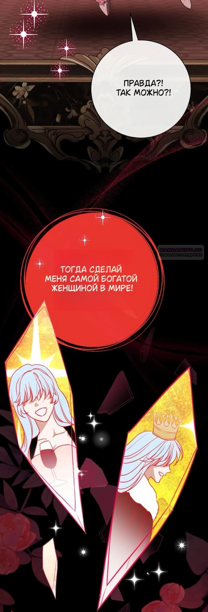 Манга Мечтаю отомстить любовнице моего мужа - Глава 113 Страница 30