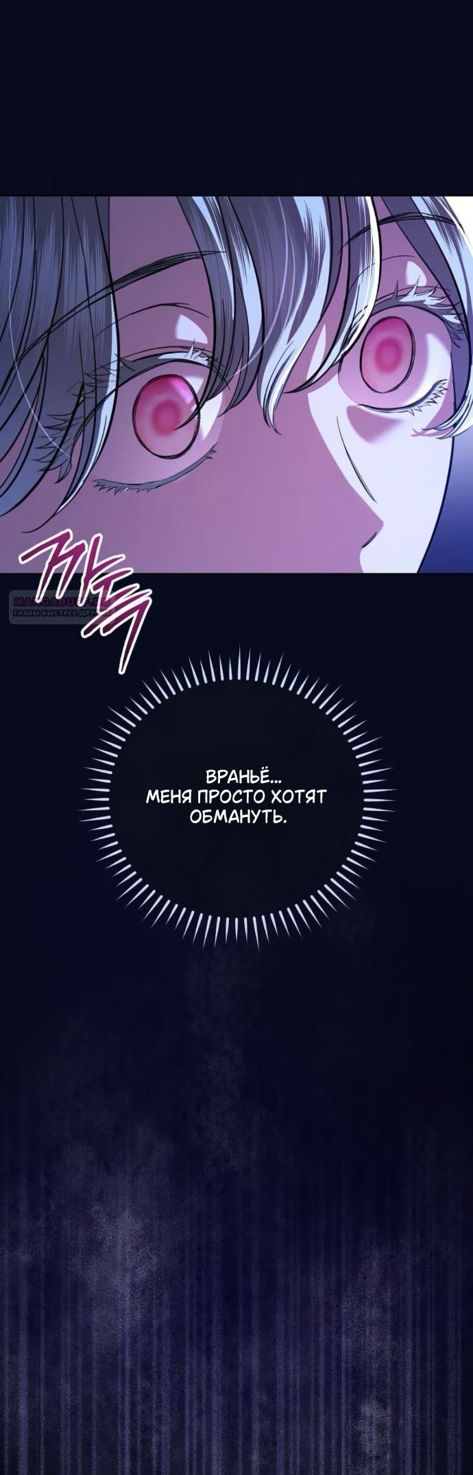 Манга Мечтаю отомстить любовнице моего мужа - Глава 113 Страница 2