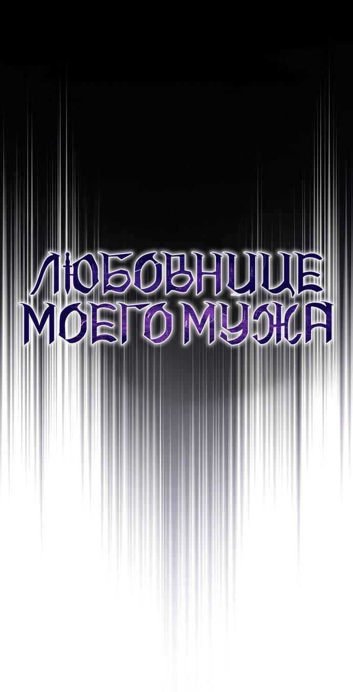 Манга Мечтаю отомстить любовнице моего мужа - Глава 40 Страница 20