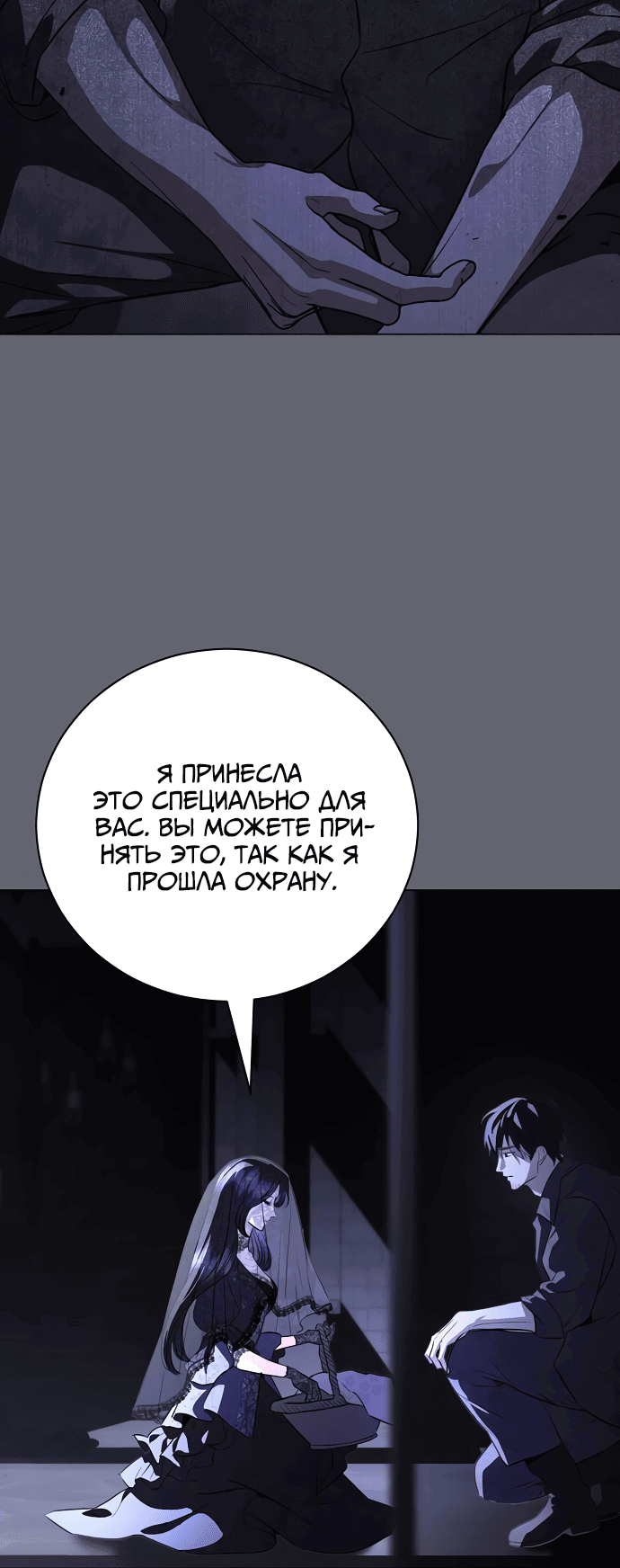 Манга Мечтаю отомстить любовнице моего мужа - Глава 43 Страница 36