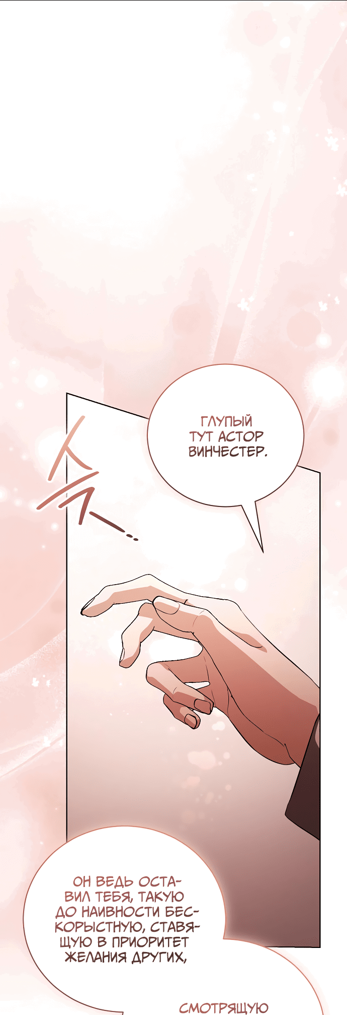 Манга Мечтаю отомстить любовнице моего мужа - Глава 43 Страница 18