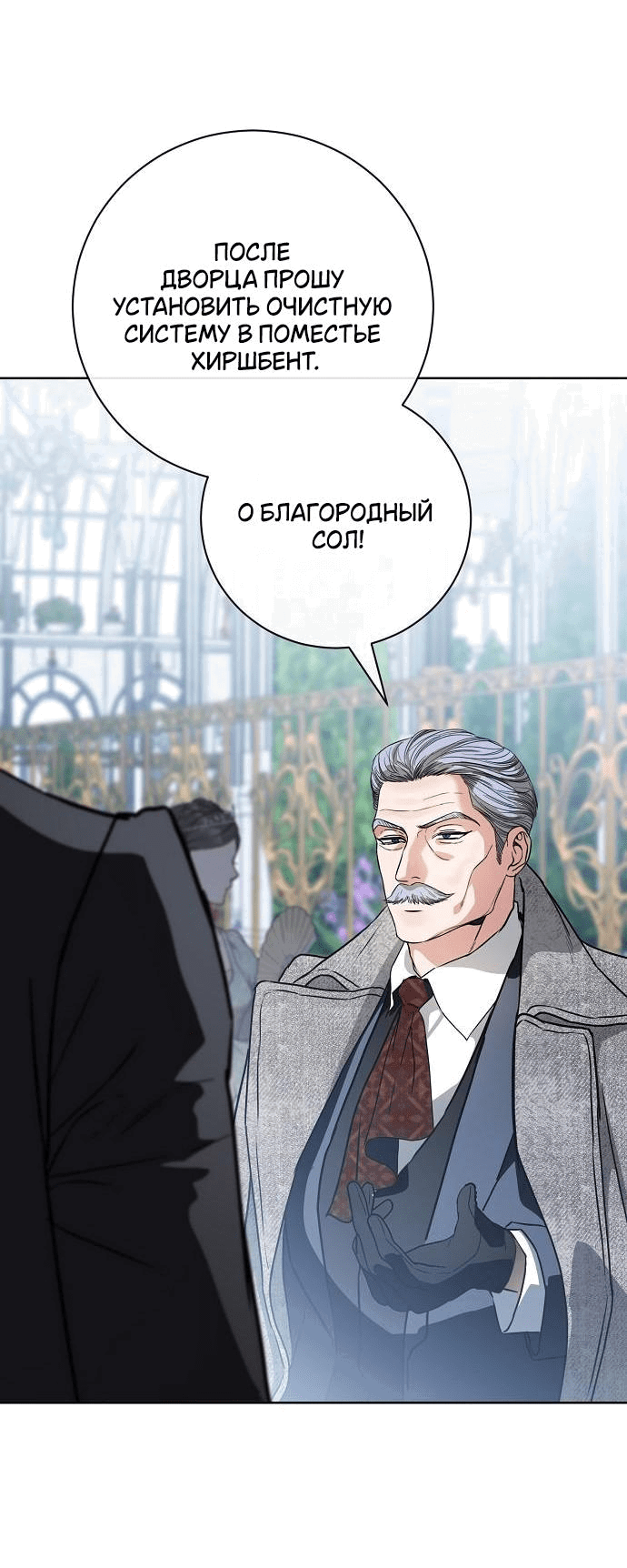 Манга Мечтаю отомстить любовнице моего мужа - Глава 56 Страница 43