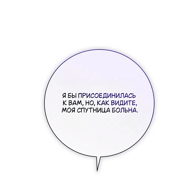 Манга Мечтаю отомстить любовнице моего мужа - Глава 61 Страница 15