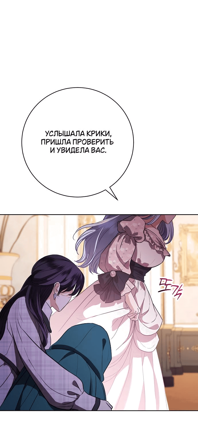 Манга Мечтаю отомстить любовнице моего мужа - Глава 60 Страница 22
