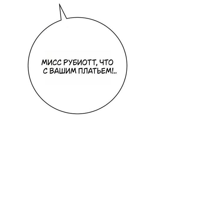Манга Мечтаю отомстить любовнице моего мужа - Глава 64 Страница 8