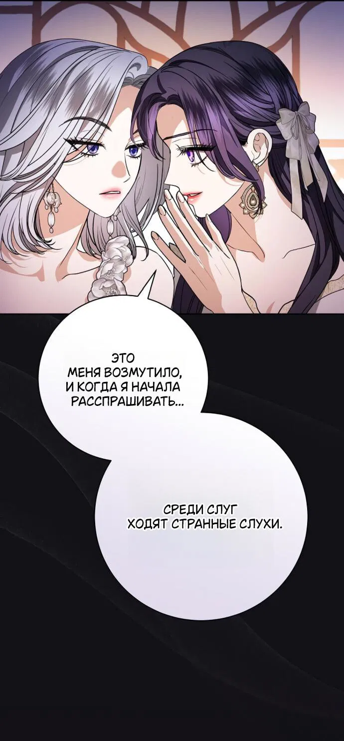 Манга Мечтаю отомстить любовнице моего мужа - Глава 64 Страница 22