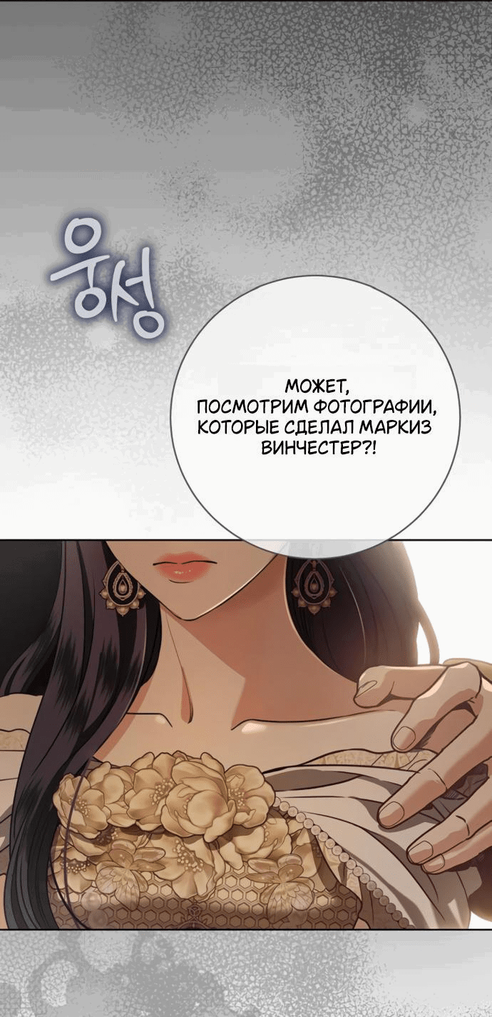Манга Мечтаю отомстить любовнице моего мужа - Глава 67 Страница 11