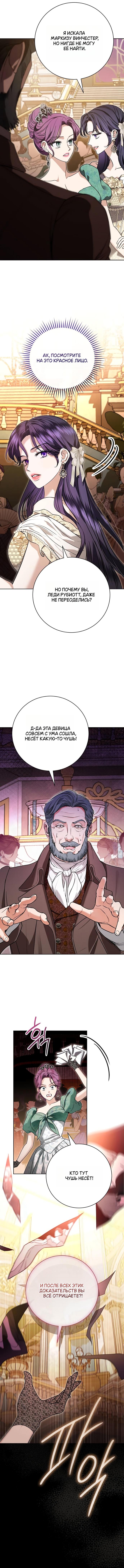 Манга Мечтаю отомстить любовнице моего мужа - Глава 65 Страница 40
