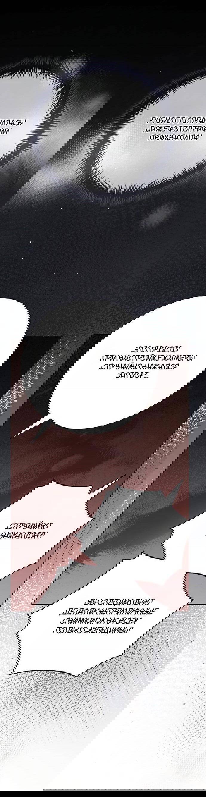 Манга Мечтаю отомстить любовнице моего мужа - Глава 65 Страница 38