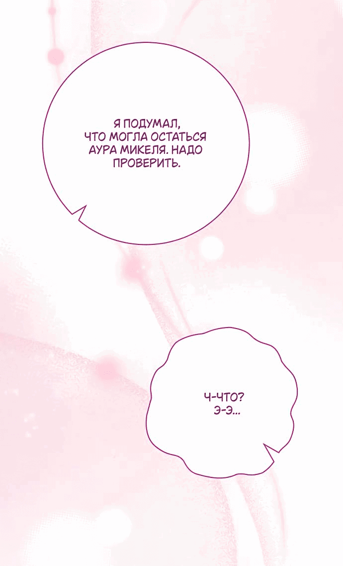 Манга Мечтаю отомстить любовнице моего мужа - Глава 69 Страница 39