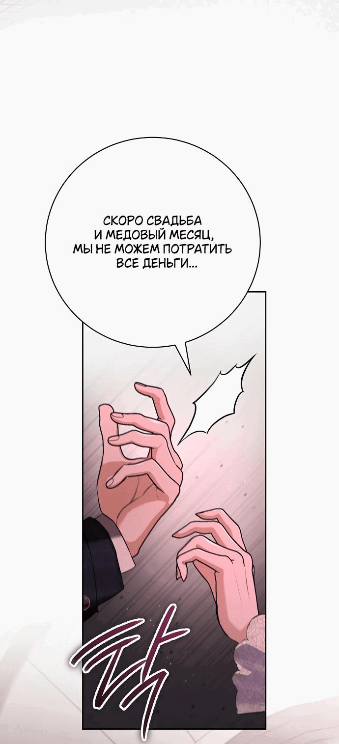 Манга Мечтаю отомстить любовнице моего мужа - Глава 70 Страница 15