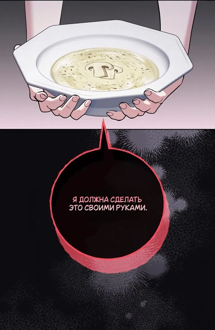 Манга Мечтаю отомстить любовнице моего мужа - Глава 81 Страница 41
