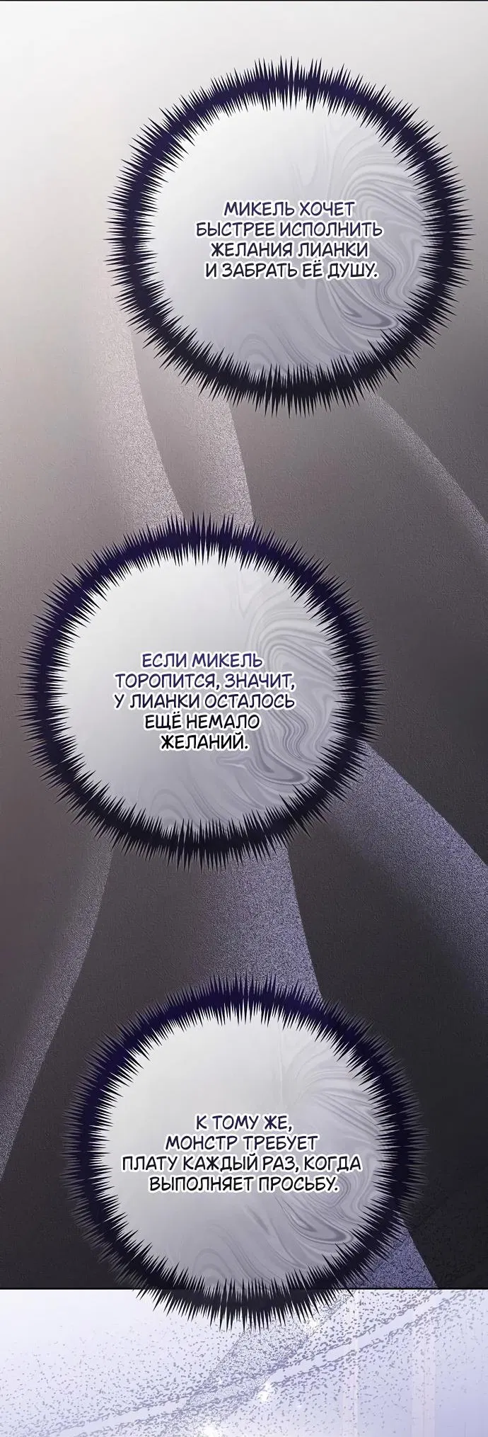 Манга Мечтаю отомстить любовнице моего мужа - Глава 80 Страница 12
