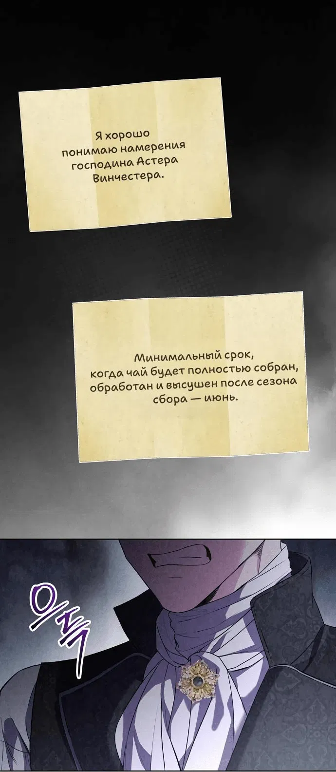 Манга Мечтаю отомстить любовнице моего мужа - Глава 80 Страница 25