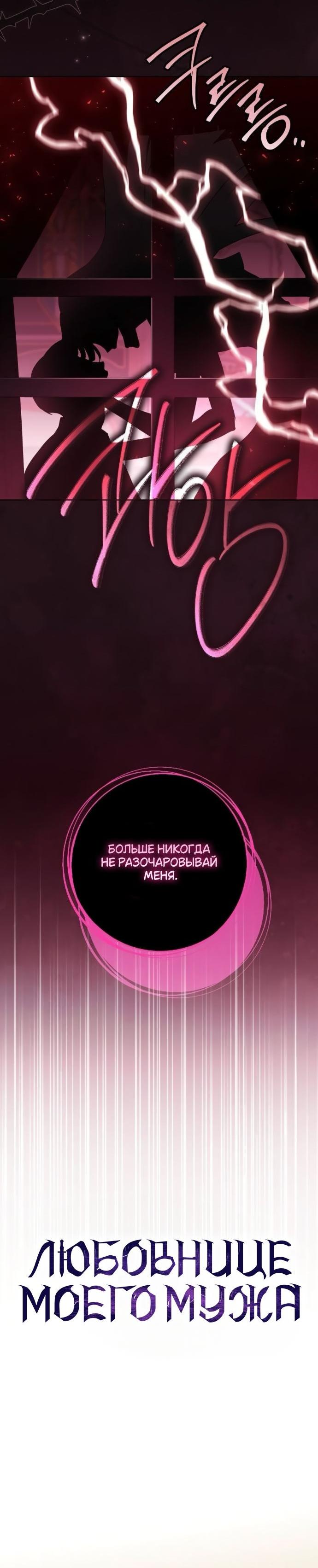 Манга Мечтаю отомстить любовнице моего мужа - Глава 84 Страница 13