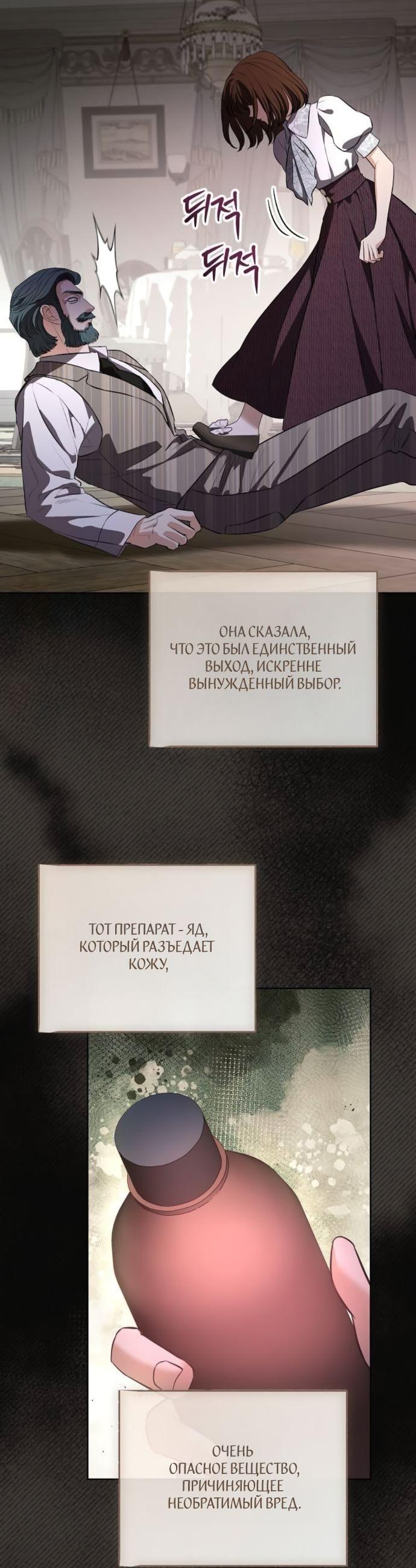 Манга Мечтаю отомстить любовнице моего мужа - Глава 84 Страница 26