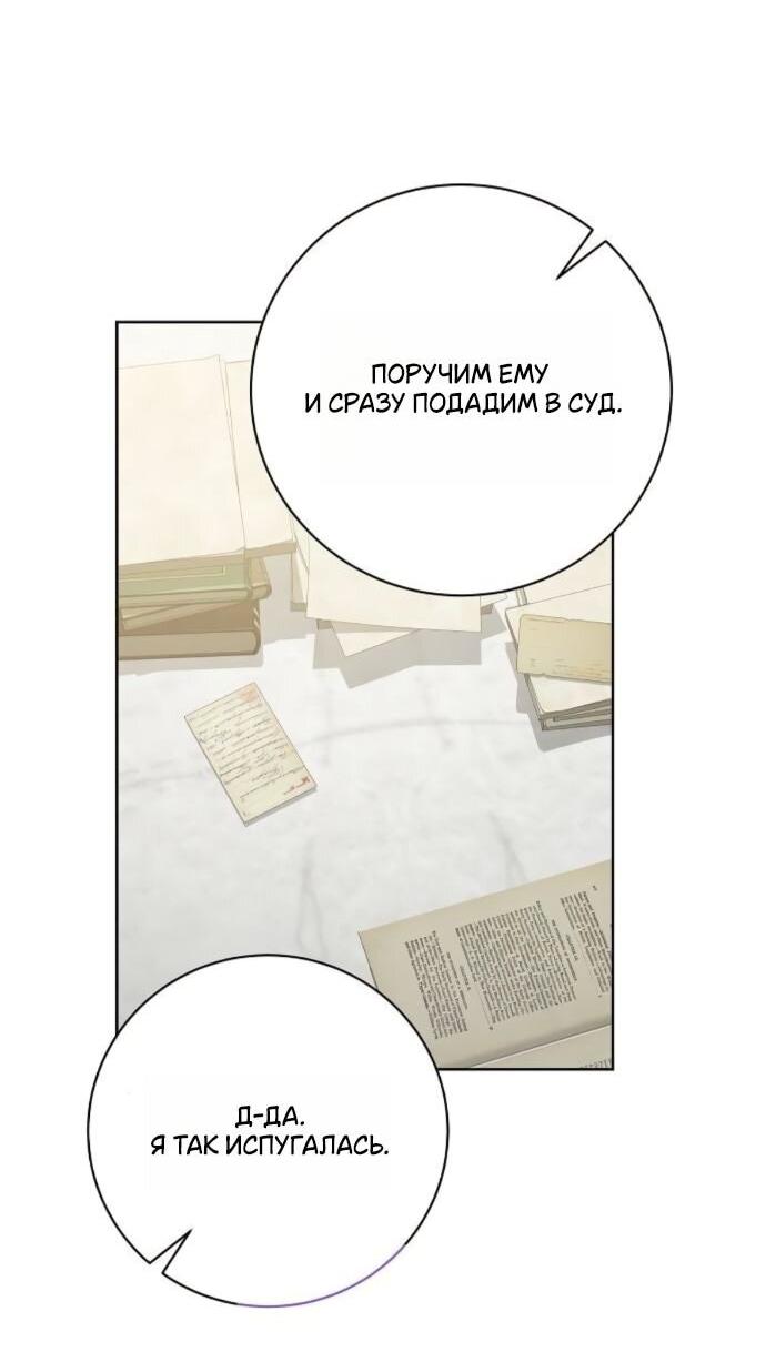 Манга Мечтаю отомстить любовнице моего мужа - Глава 84 Страница 43