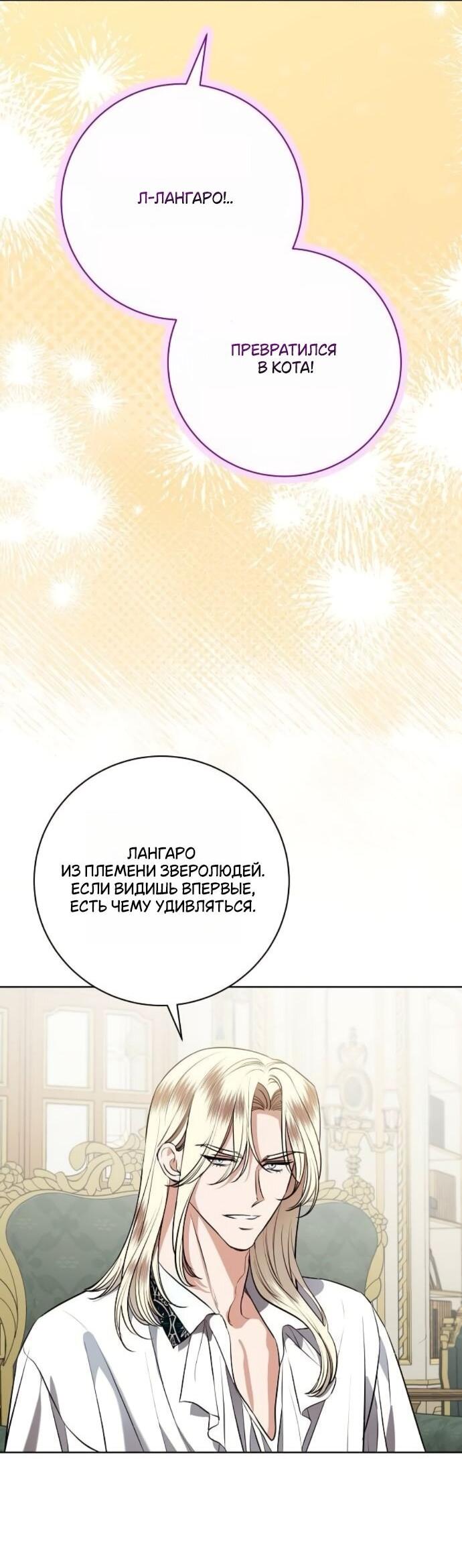 Манга Мечтаю отомстить любовнице моего мужа - Глава 84 Страница 42