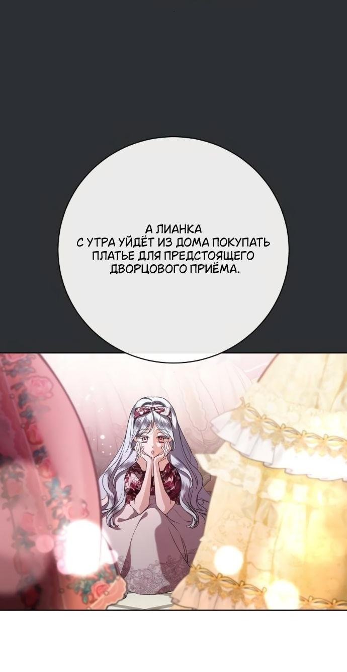 Манга Мечтаю отомстить любовнице моего мужа - Глава 84 Страница 36