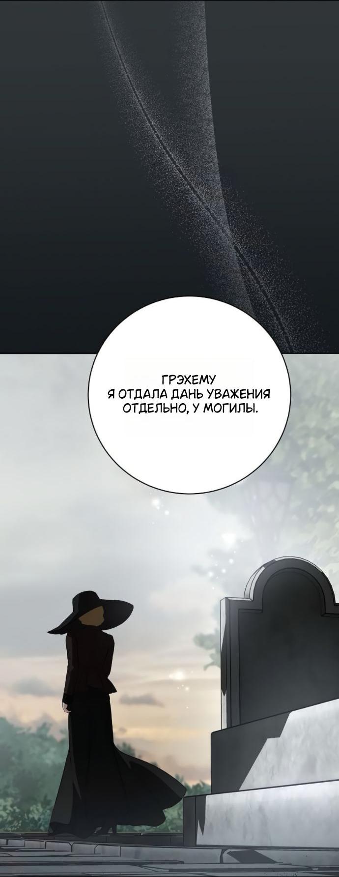 Манга Мечтаю отомстить любовнице моего мужа - Глава 83 Страница 23