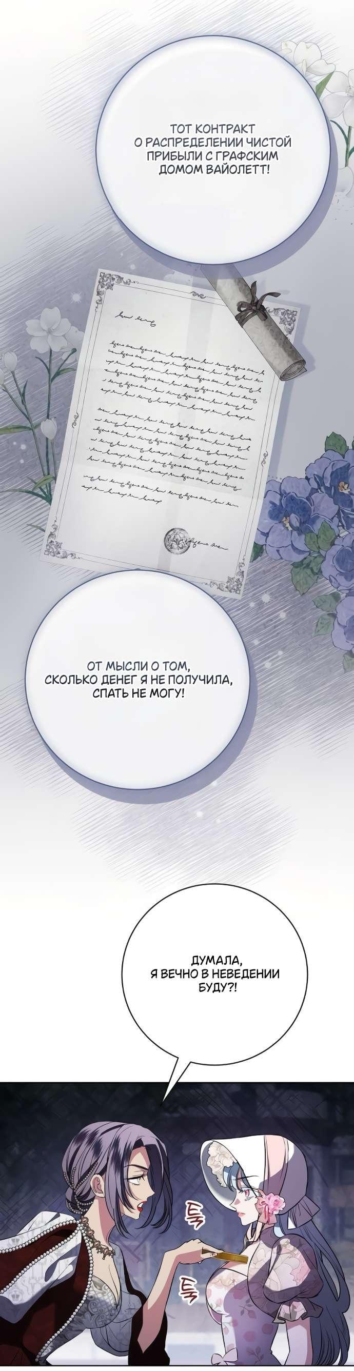 Манга Мечтаю отомстить любовнице моего мужа - Глава 82 Страница 10