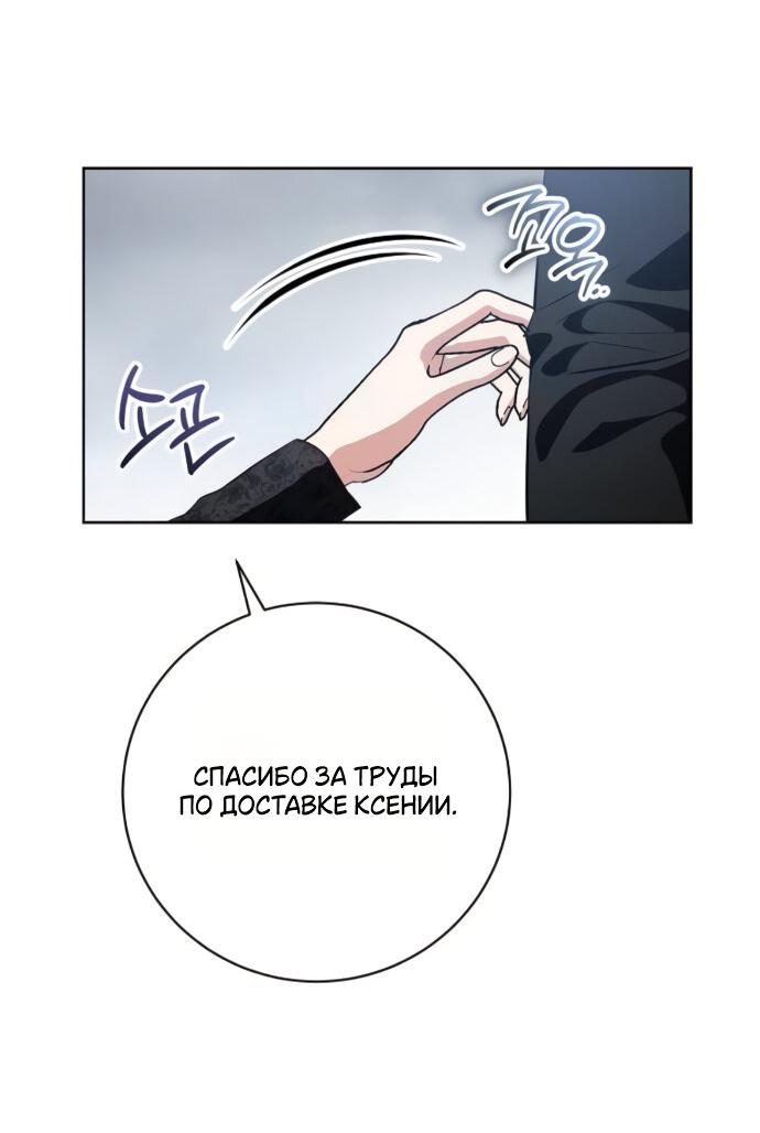 Манга Мечтаю отомстить любовнице моего мужа - Глава 87 Страница 29