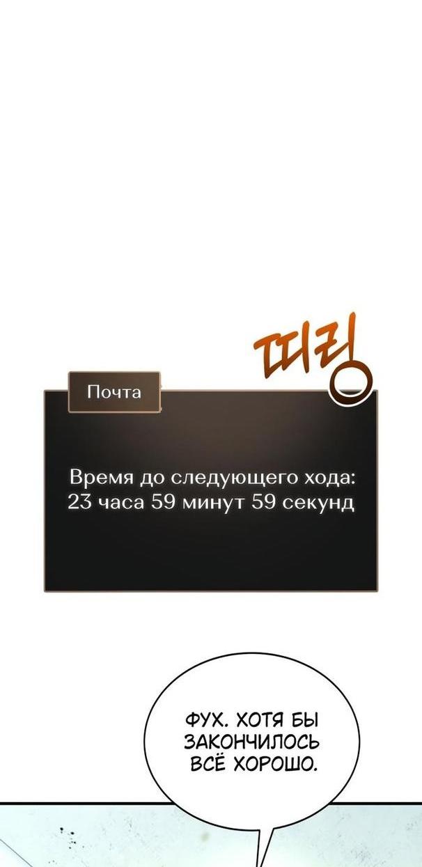 Манга Гамбит Богов - Глава 22 Страница 67
