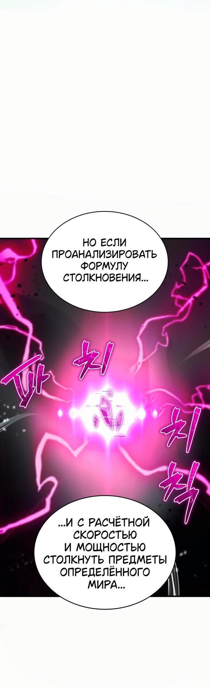 Манга Гамбит Богов - Глава 54 Страница 42