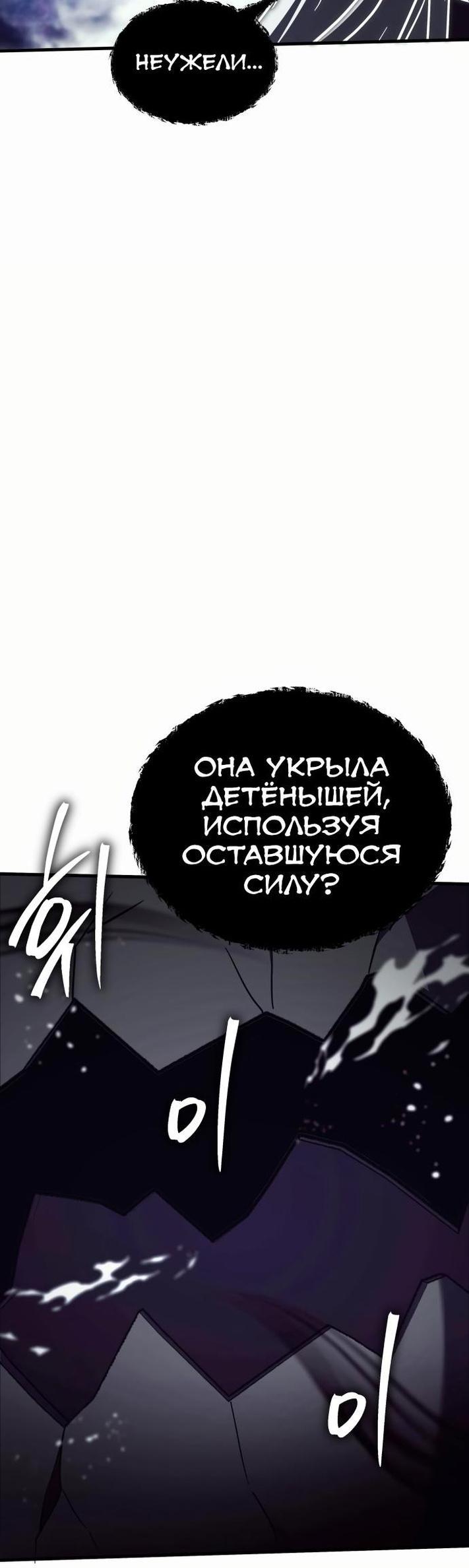 Манга Гамбит Богов - Глава 54 Страница 86