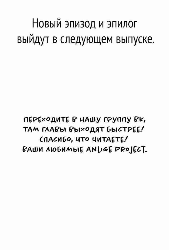 Манга Гамбит Богов - Глава 54 Страница 100