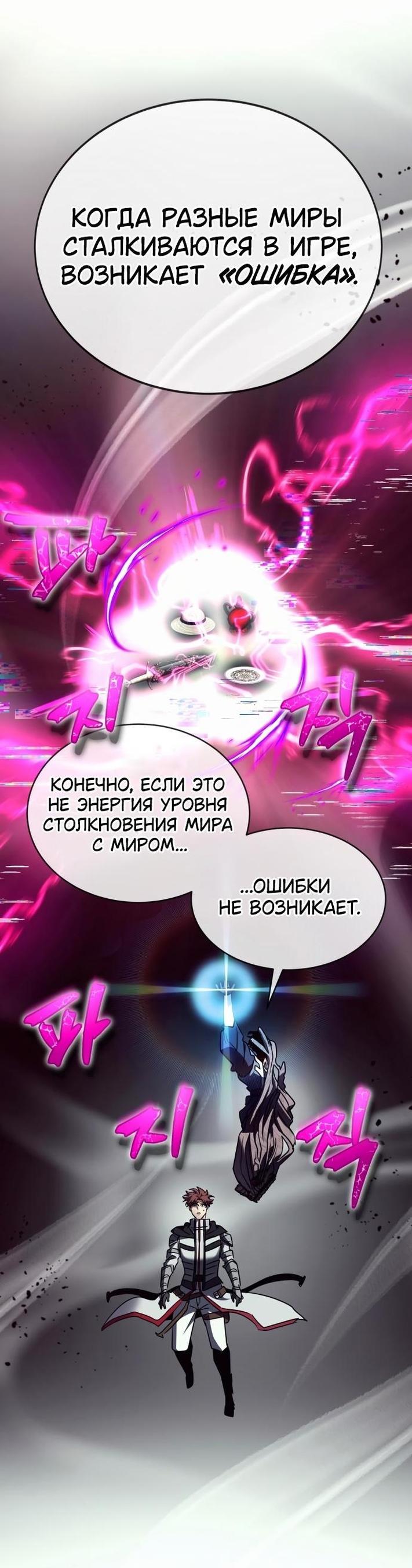 Манга Гамбит Богов - Глава 54 Страница 41